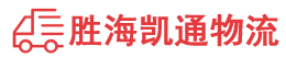 潮州到平山县物流公司